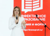 Forum_Effektivnoje_obrazovanije_Anetta_Orlova